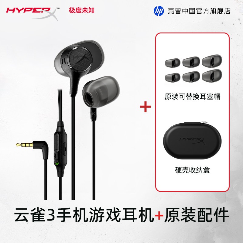 惠普 HyperX极度未知云雀3/3s有线入耳式游戏耳机电竞正品