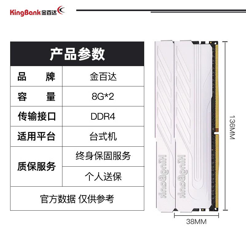 金百达 银爵 8gx2 DDR43200 3200 台式机内存条