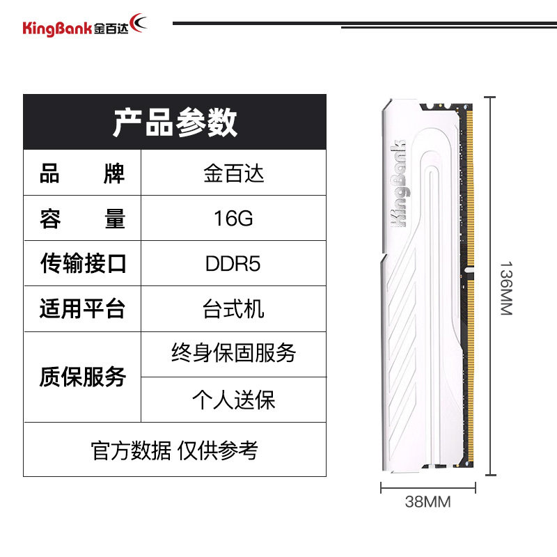 金百达 银爵 DDR5 16G 6000 C30 M-die 台式机内存条
