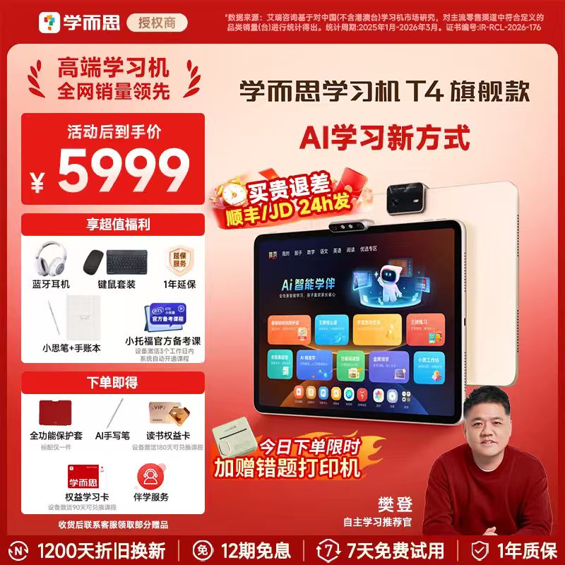 优惠加码 学而思T4学习机购买指南