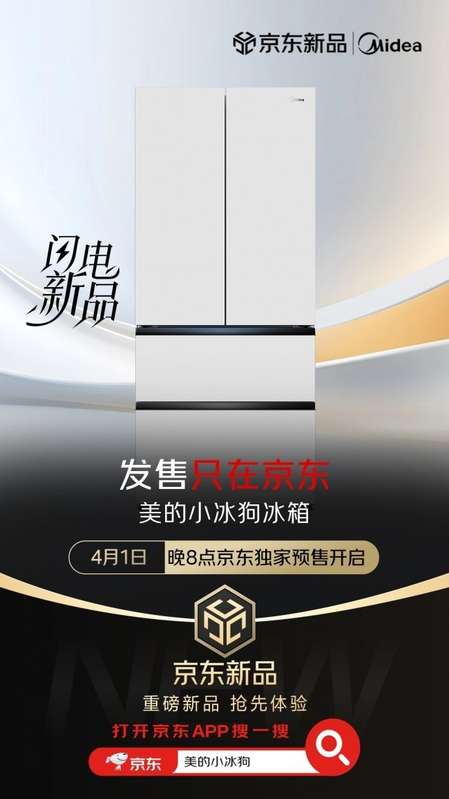 美的小冰狗冰箱京东火热预售中 付定下单就送京东PLUS会员和千元冰吧_业界资讯-中关村在线