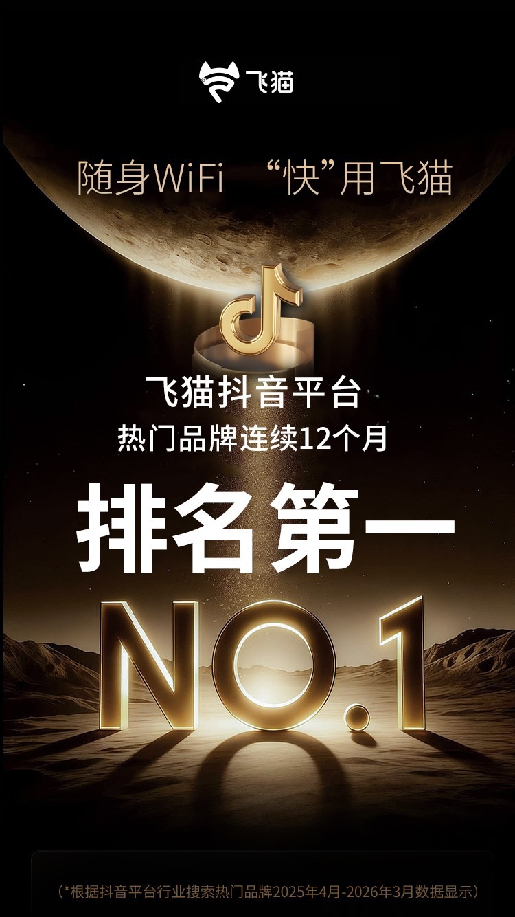2026年Q2随身WiFi品牌排行榜 TOP5 基于销量与技术的权威综合解析