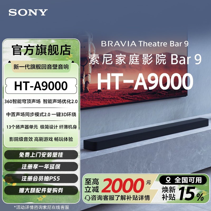索尼 HT-A9000全景声回音壁360智能穹顶 4K/120Hz家庭影院
