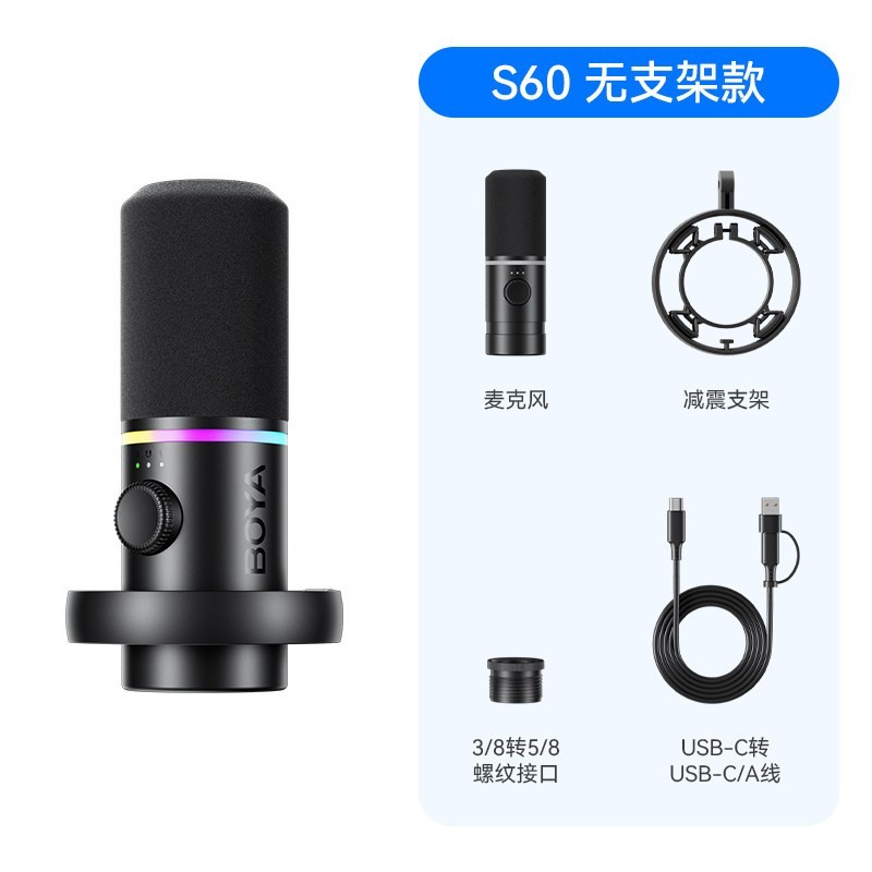 博雅 S60动圈桌面麦克风电脑台式游戏直播专业配录音降噪话筒
