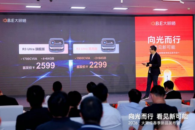 大眼橙R3 Ultra正式加冕“最强1LCD投影”,行业高端化时代开启