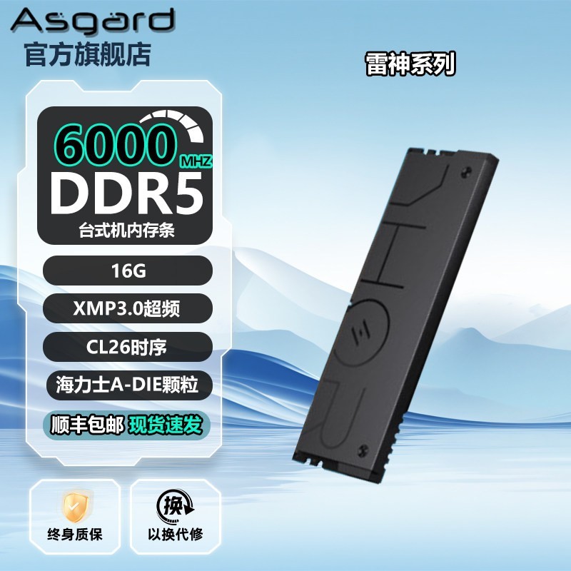 阿斯加特 雷神索尔 16G ddr5 6400 台式机内存条 海力士A-die颗粒 CL30