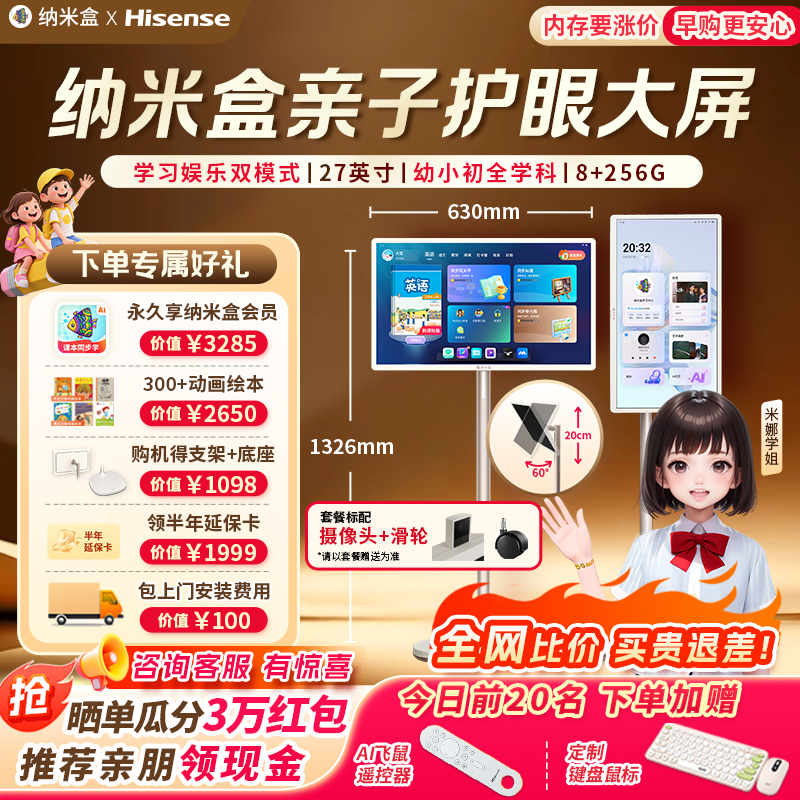 纳米盒 AI学习机护眼屏儿童专用大屏亲子学习大屏辅导