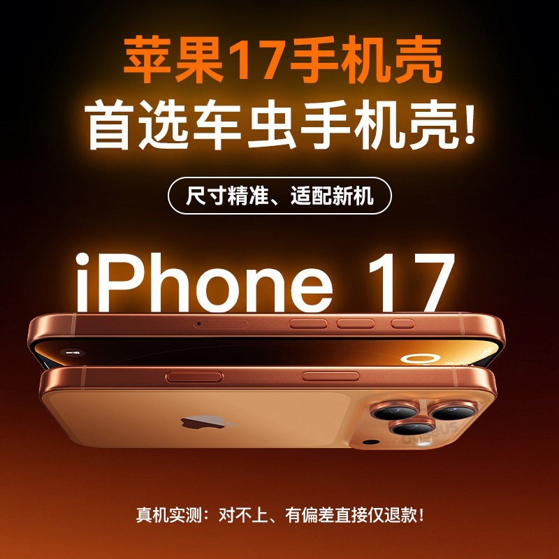 车虫 官方磁吸适用苹果17e/16手机壳iphone15promax13保护套14pro12magsafe11无线动画x新款plus超薄8透明7air