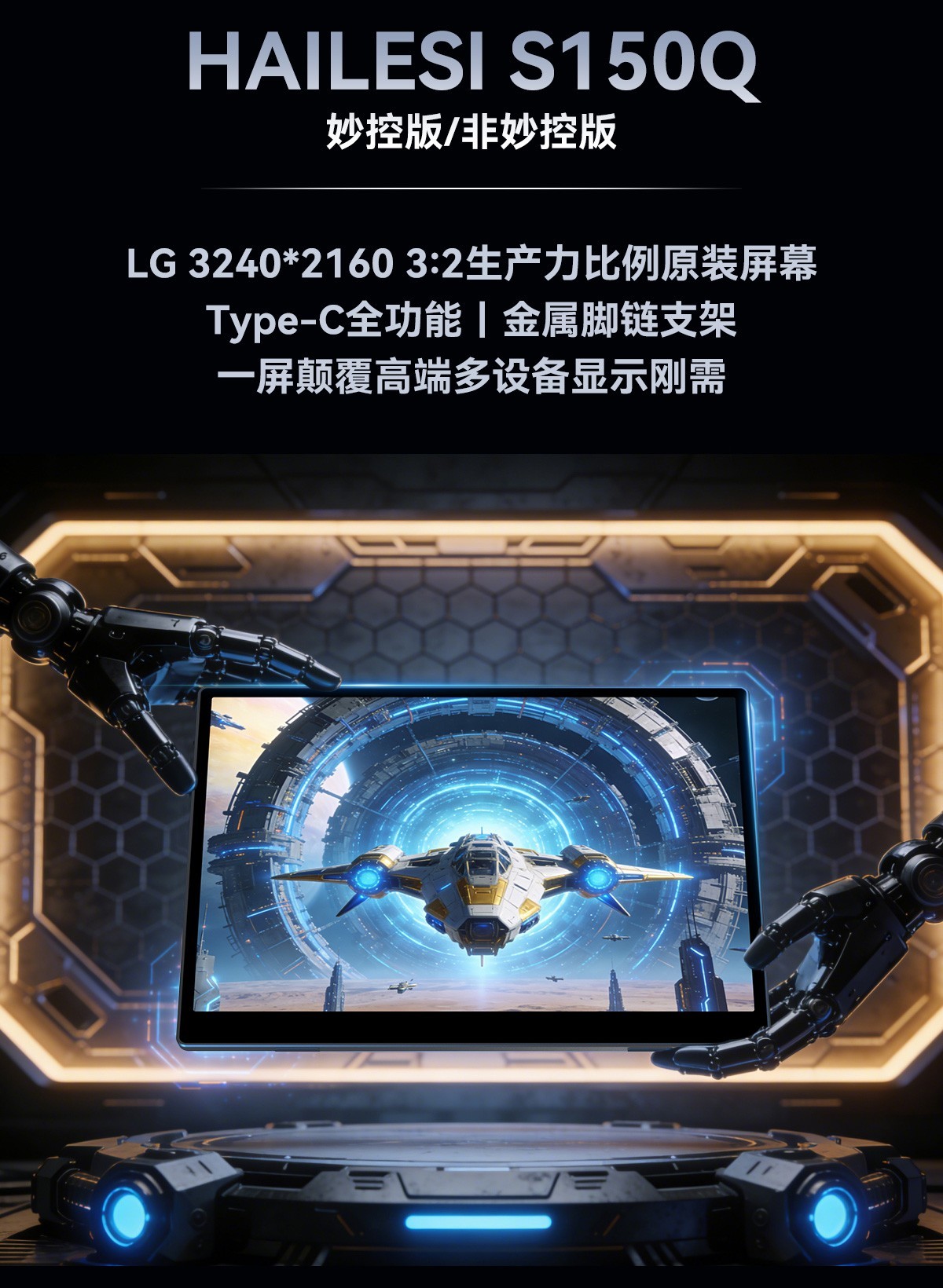 HAILESI海乐思S150Q便携显示器全国上市449元越级对标MacBookNeo