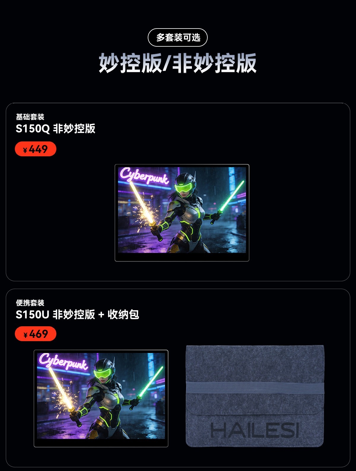 HAILESI海乐思S150Q便携显示器全国上市449元越级对标MacBookNeo