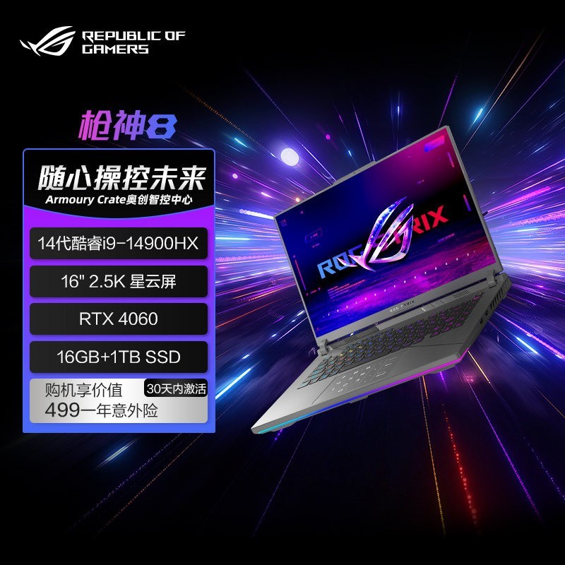 ROG 枪神8 Plus 十四代酷睿版 18英寸 游戏本