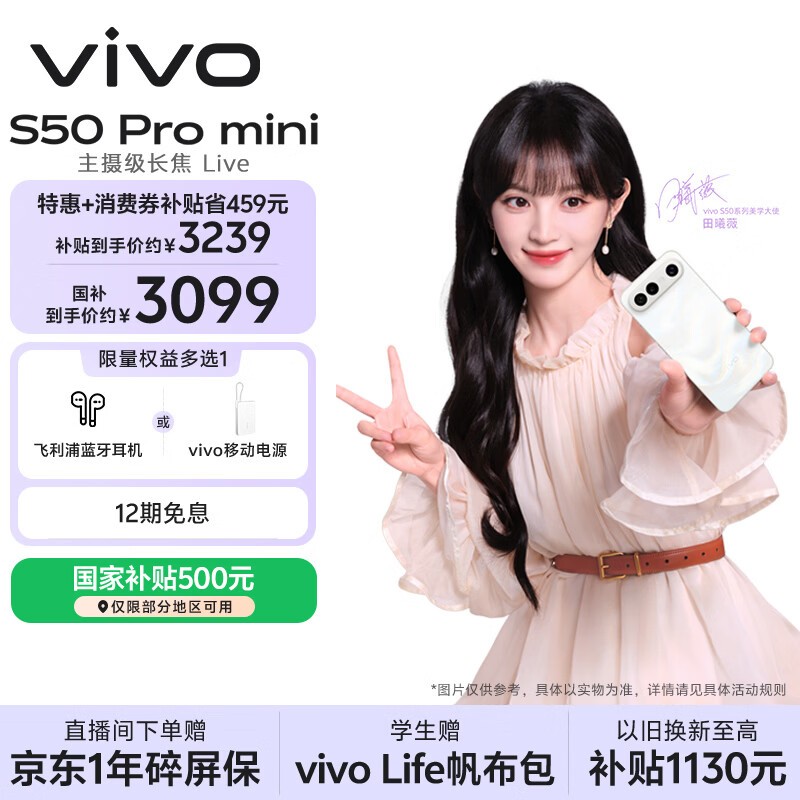 vivo S50 Pro mini(12GB/256GB)