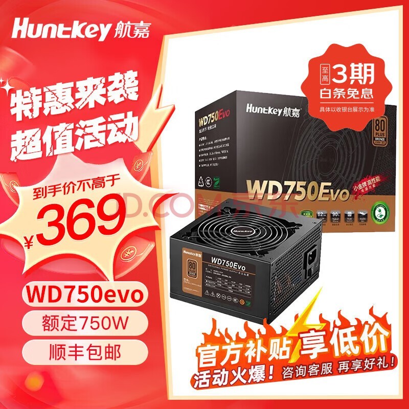 航嘉（Huntkey) WD系列台式主机电源 额定500/650/750/850W宽幅电竞游戏DIY主机电脑冷静王钻石电源 WD750evo 额定750W 铜牌直出黑色