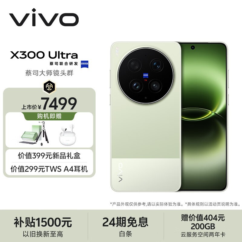 vivo X300 Ultra��Ƭ�̰�ֱ��600����