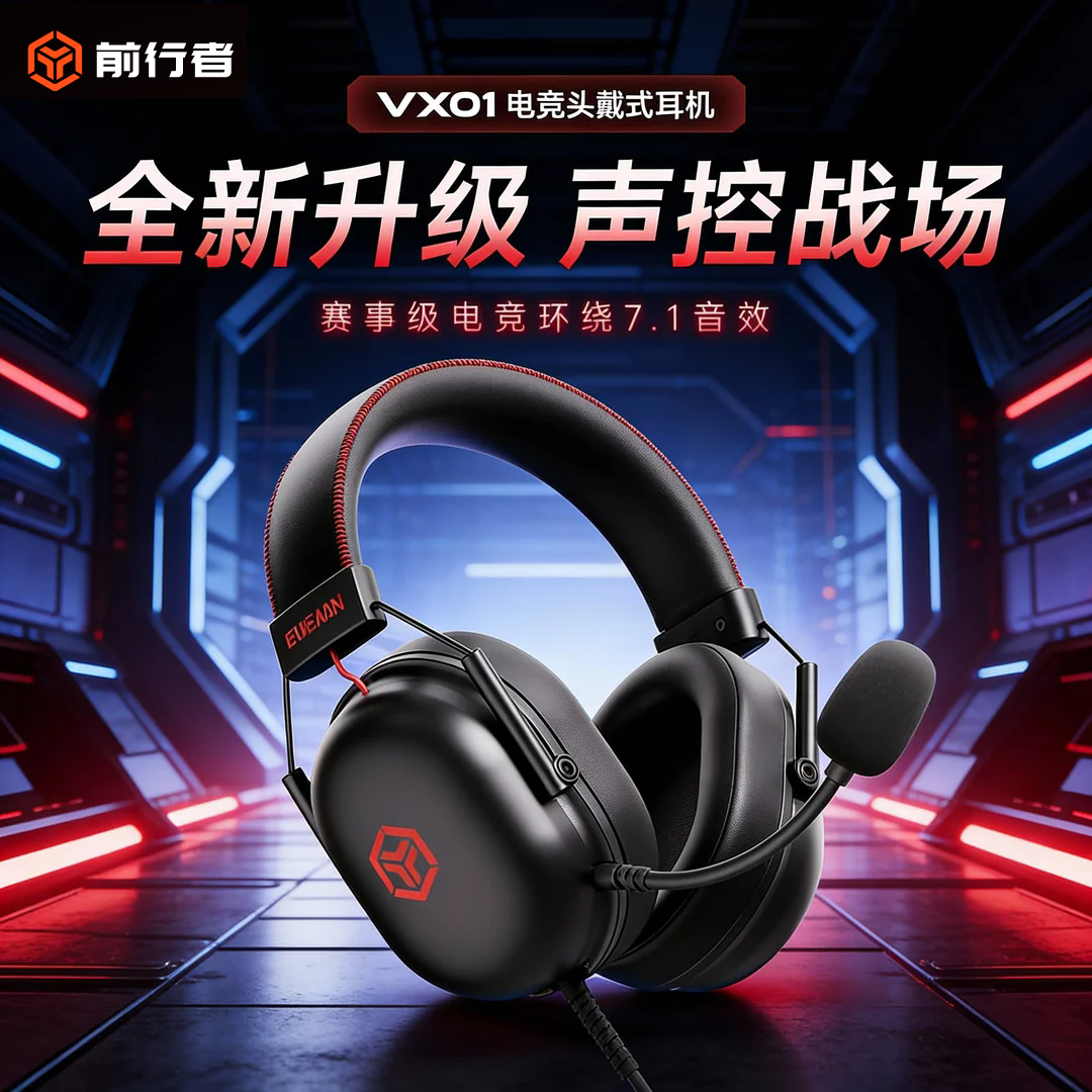 前行者 VX01无线电竞头戴式耳机 带麦