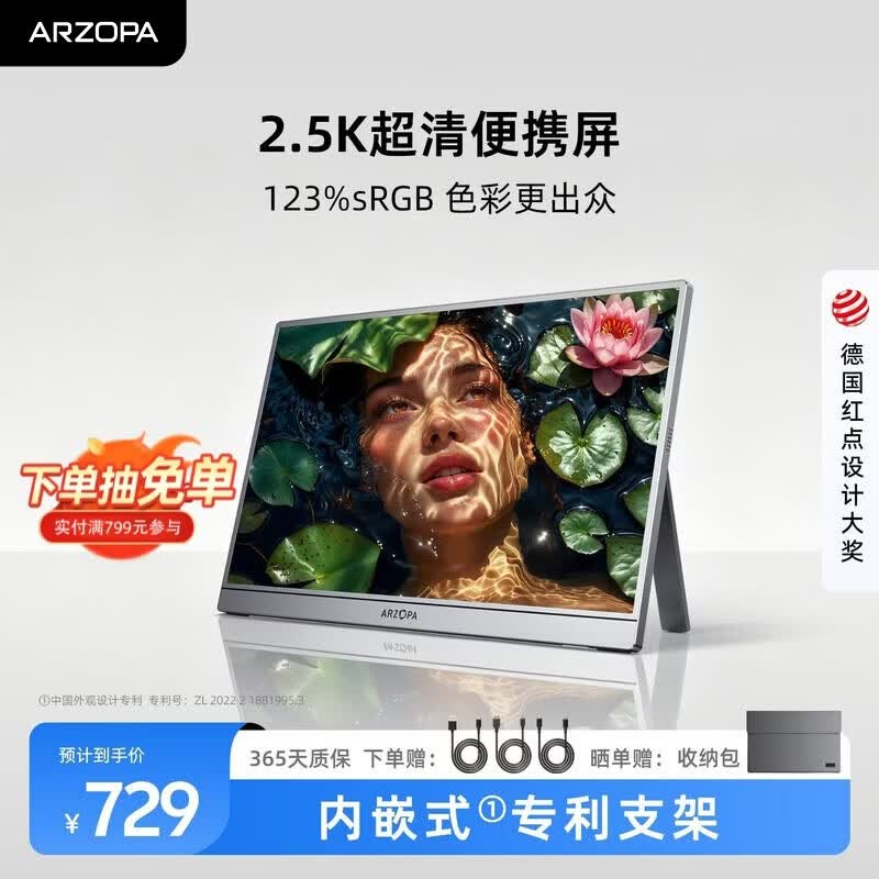 ARZOPA阿卓帕小卓16英寸便携式显示器 2.5K超清 高色域 手机电脑笔记本设计扩展显示屏 Z1RC