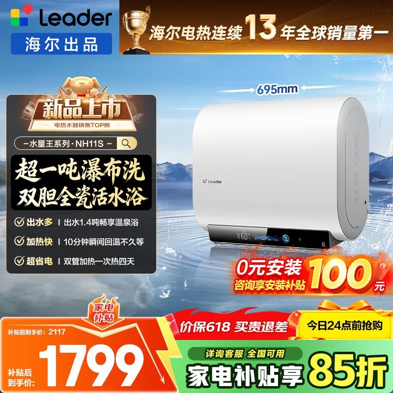海尔60升净水洗电热水器