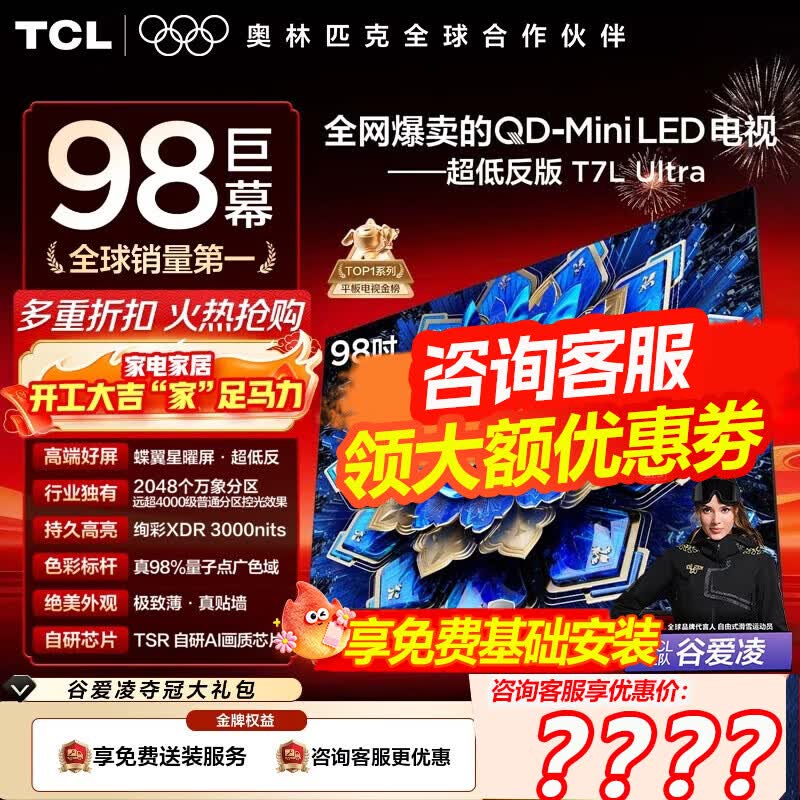 TCL 98T7L Ultra 电视优惠,到手仅 8417.89 元