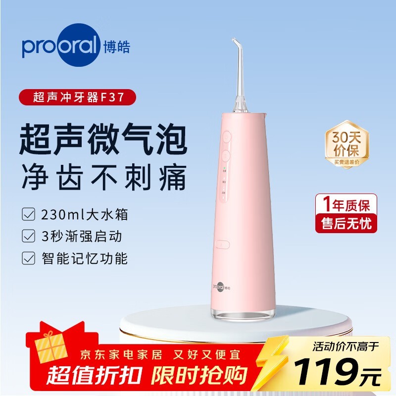 博皓冲牙器限时77.1元