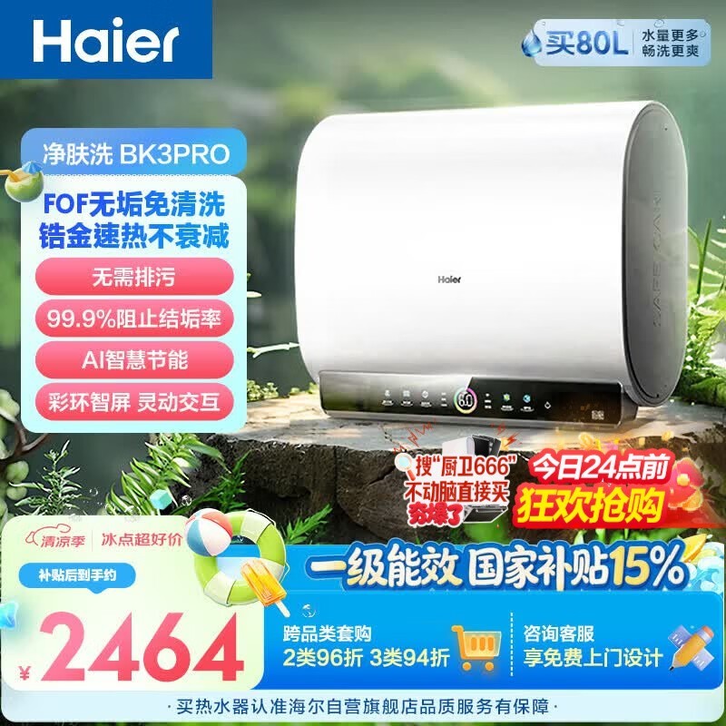 海尔小魔盒EC6003HD-BK3PROKAU1热水器