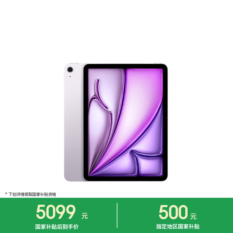 苹果 iPad Air 11英寸 2026(128GB/Cellular版)