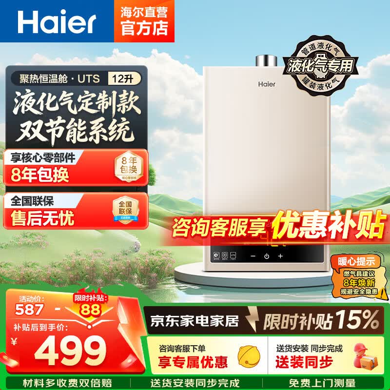 海尔JSQ22 - 12UTS燃气热水器低至457元