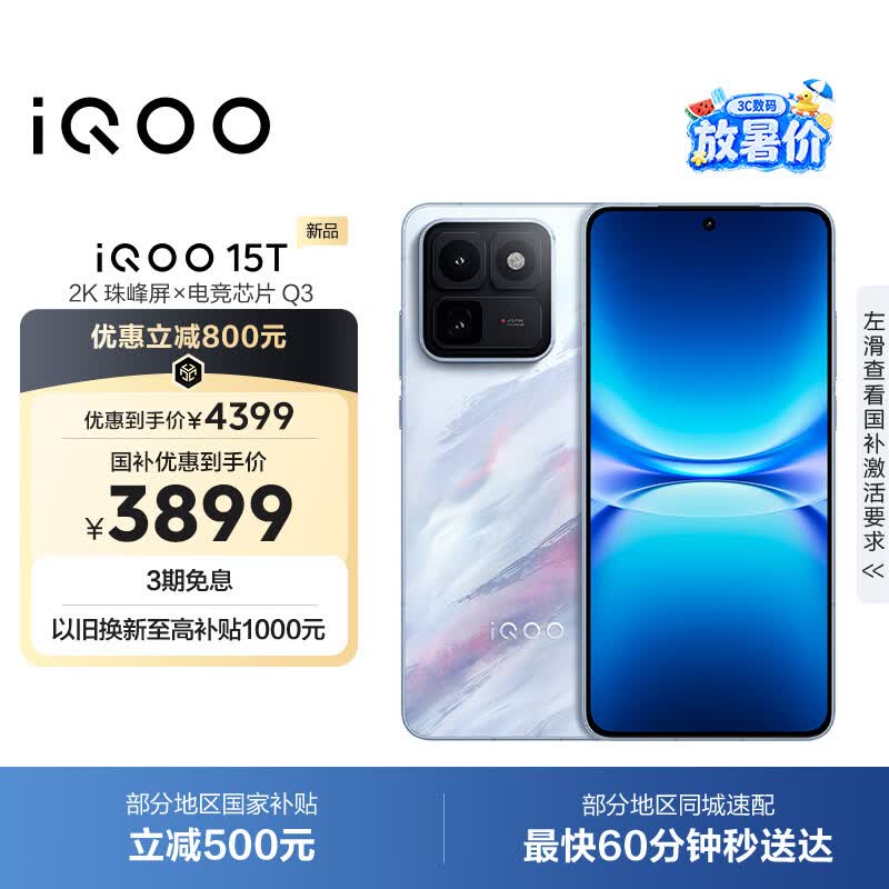 iQOO 15T(16GB/512GB)