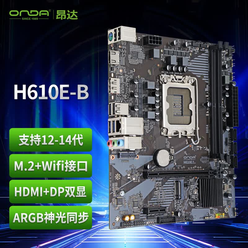 昂达(ONDA)H610E-B(Intel H610 /LGA 1700)支持G6900/12100/13100 娱乐办公主板
