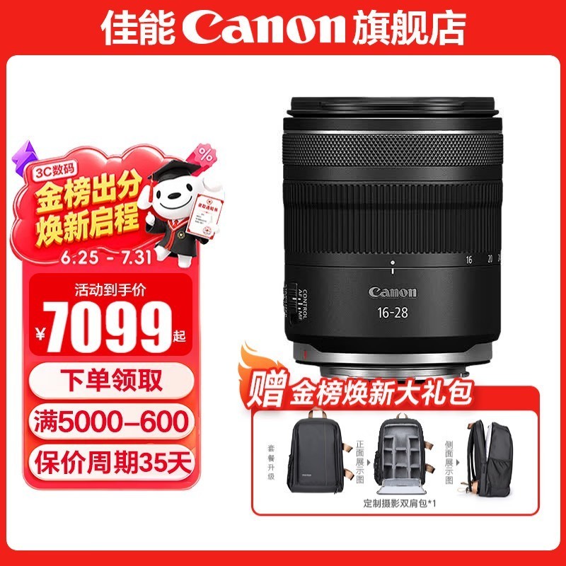 佳能（Canon）rf16-28f2.8全画幅广角变焦镜头 恒定大光圈适合R7 RP R10 R5 R6二代 R8 R50 R100微单相机  RF16-28mm F2.8 IS STM 标配【无滤镜配件~建议选套餐】