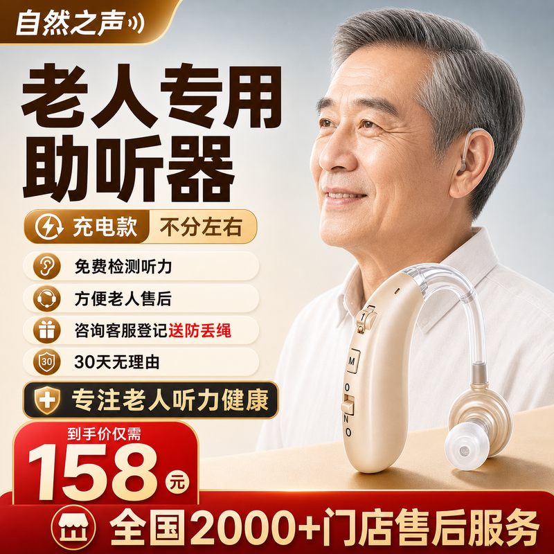 自然之声A - 360助听器,单耳款满160减40仅158元