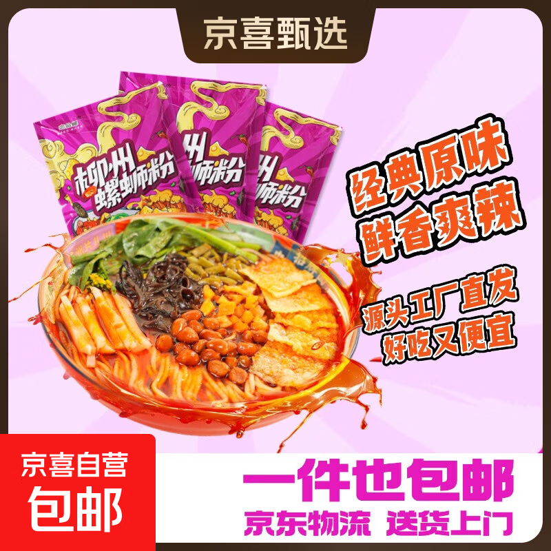 正宗300克装柳州螺蛳粉2袋仅6.98元,夜宵优选!