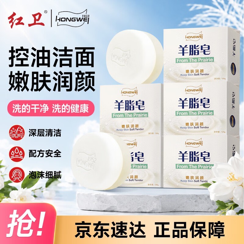红卫120g羊脂皂5块装,到手仅35.9元!