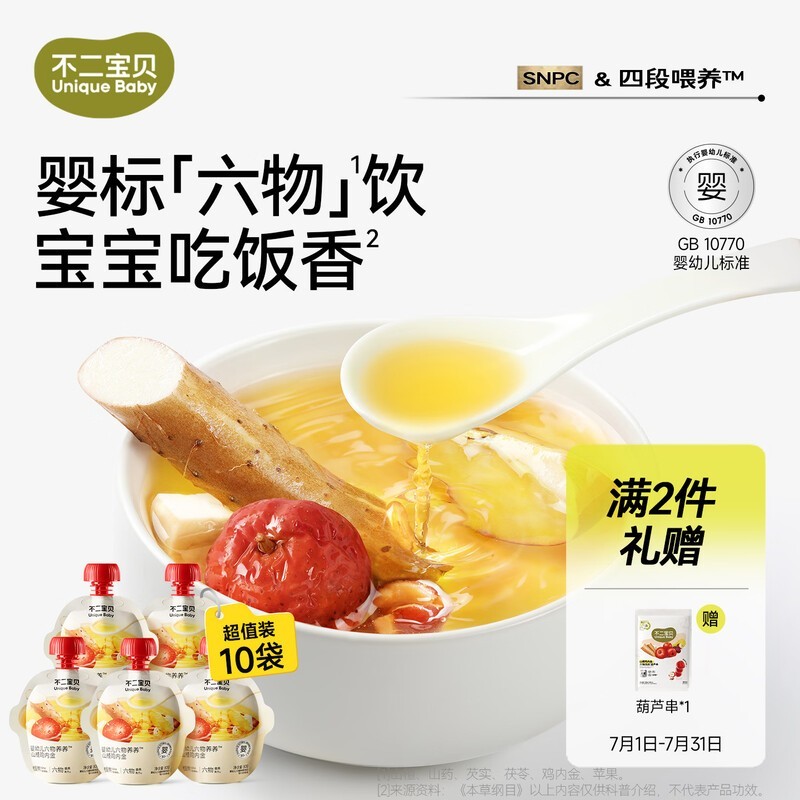 不二宝贝山楂汁10袋仅32.9元,助力孩子脾胃健康