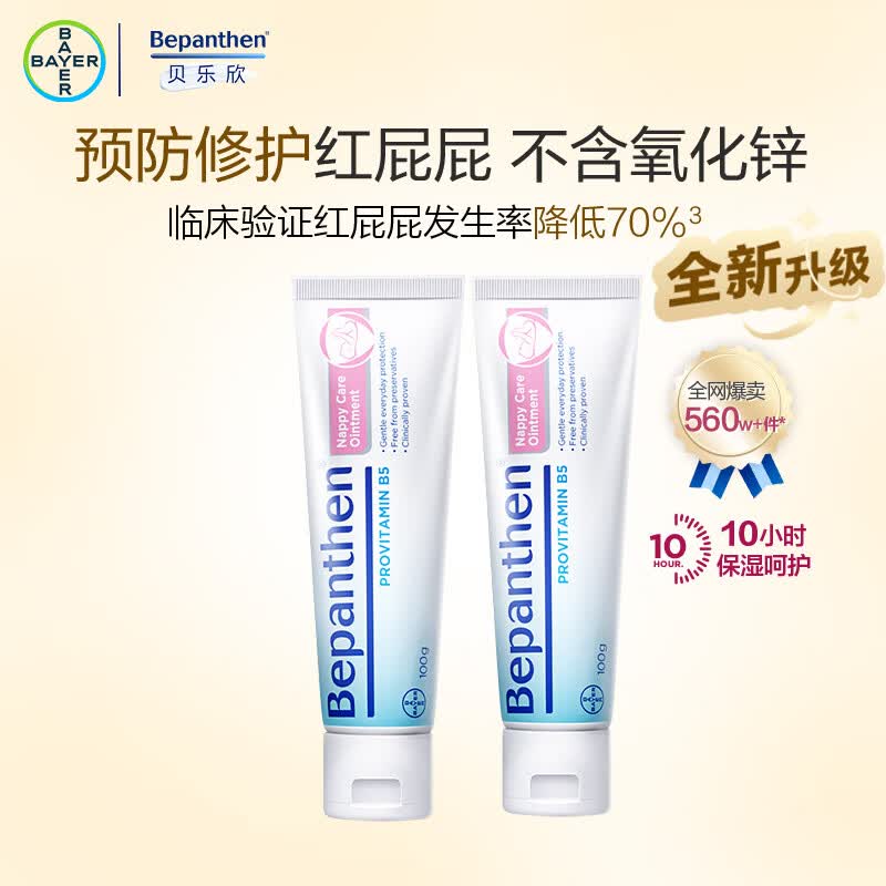 �¹�����Bepanthen���θ���֧װ�����ֽ�132Ԫ��