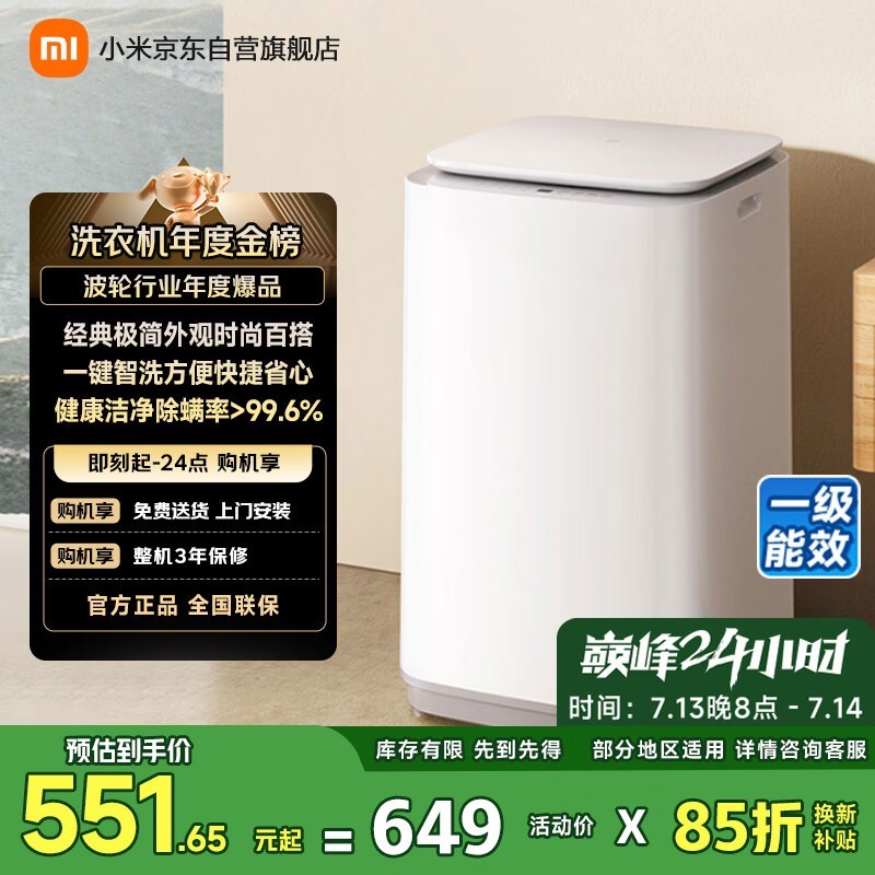 米家小米波轮洗衣机全自动小型家用出租房宿舍脱水机 8公斤一级能效羊毛洗以旧换新XQB80MJ106