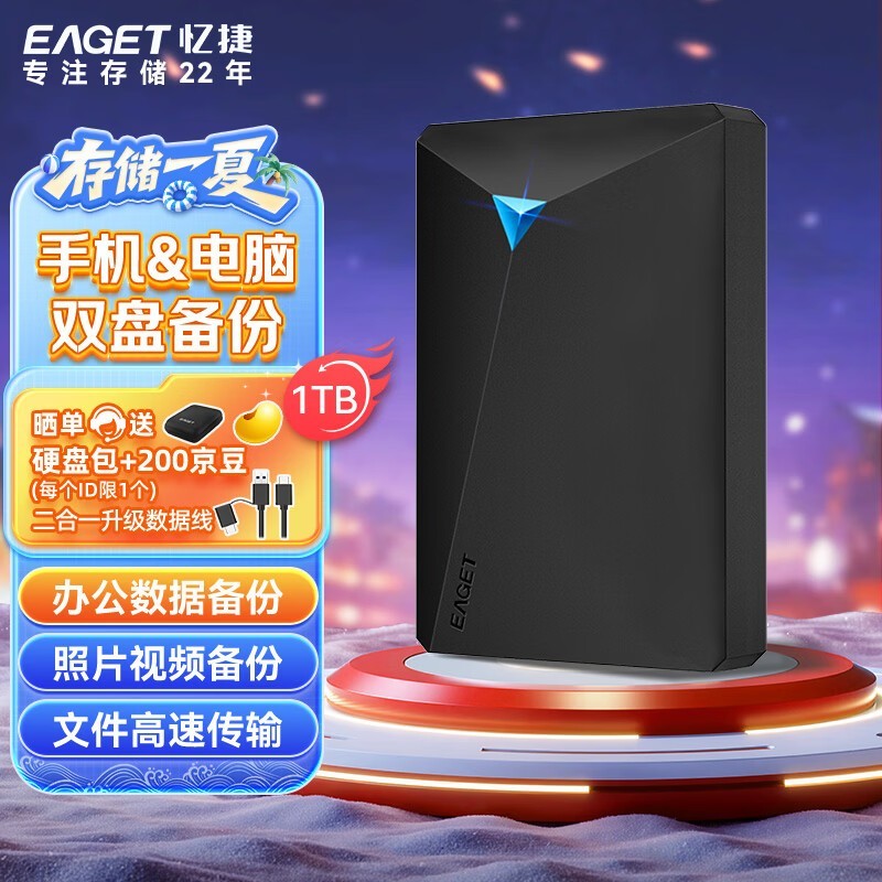 忆捷1TB双盘备份移动硬盘京东特惠