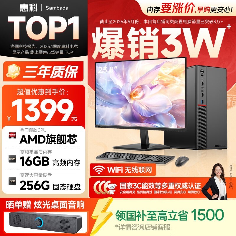 SAMBADA台式主机京东特惠低至1399元