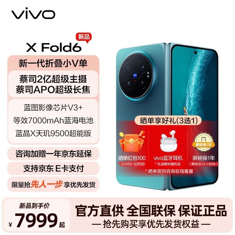 vivo X Fold6 5G�۵���ֱ��600
