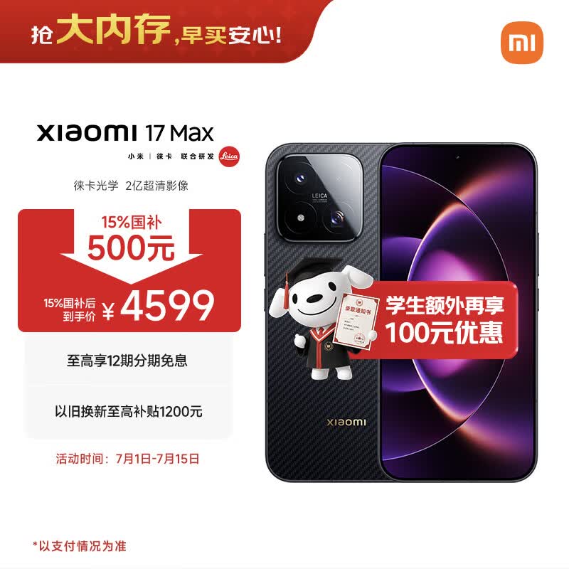 小米 17 Max(16GB/256GB)