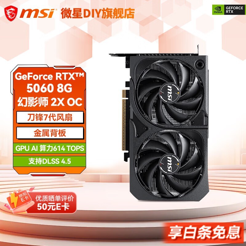 微星RTX 5060 SHADOW显卡2539元