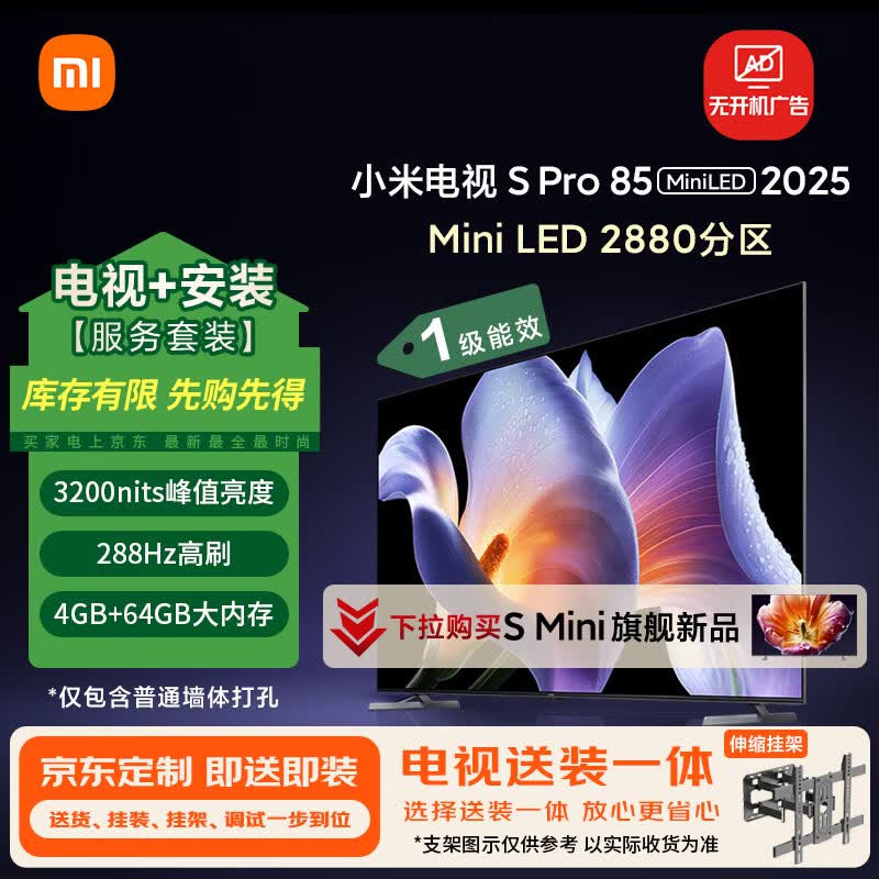 小米S Pro 2025 85英寸电视直降700