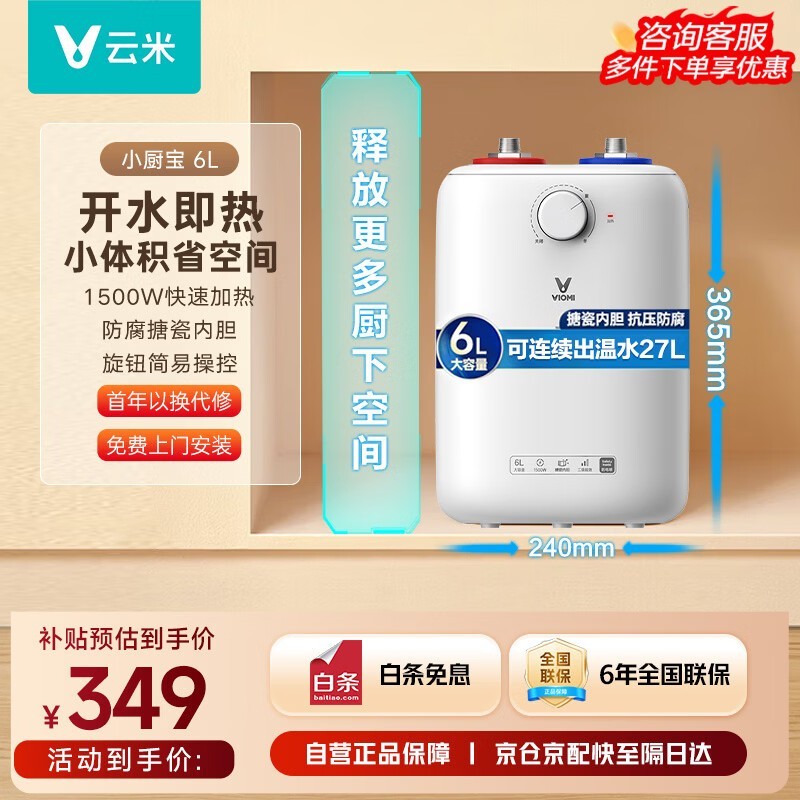 ����6L��ˮʽ���������ּ۵���319Ԫ