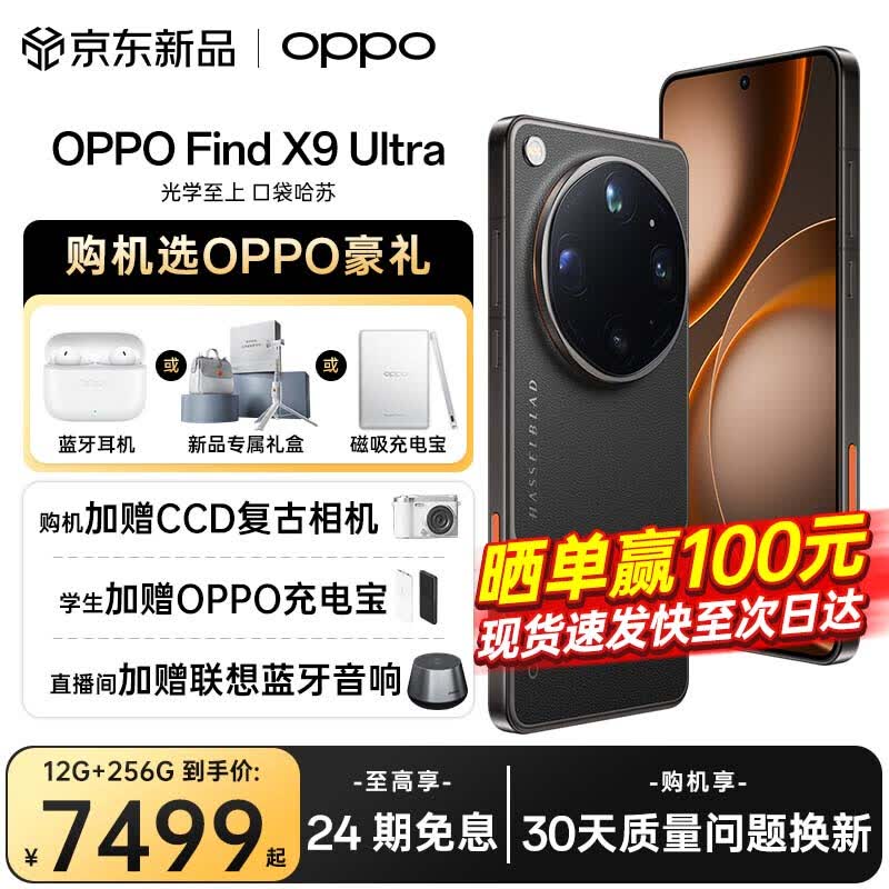 OPPO Find X9 Ultra���̦ԭ��ֱ��500��