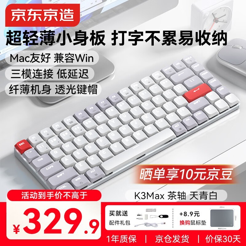 京东京造K3Max三模机械键盘