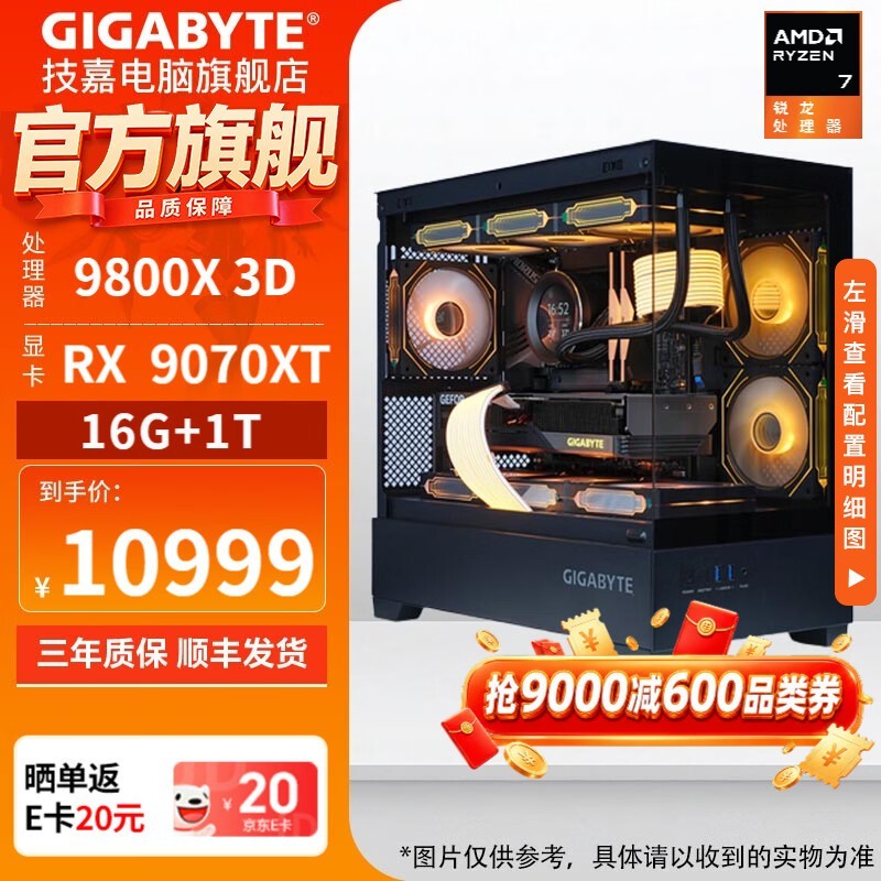 技嘉RX 9070XT显卡直降3000