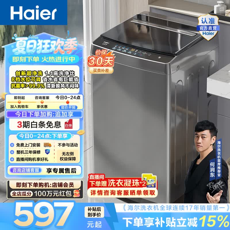 海尔小神童8KG洗衣机567元
