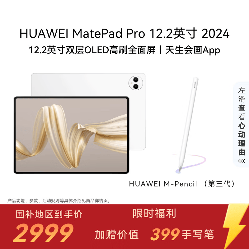 ��ΪMatePad Pro 12.2 ���װ����2964Ԫ