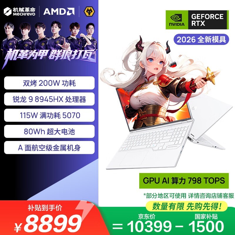 机械革命蛟龙16Pro笔记本,低至8629元