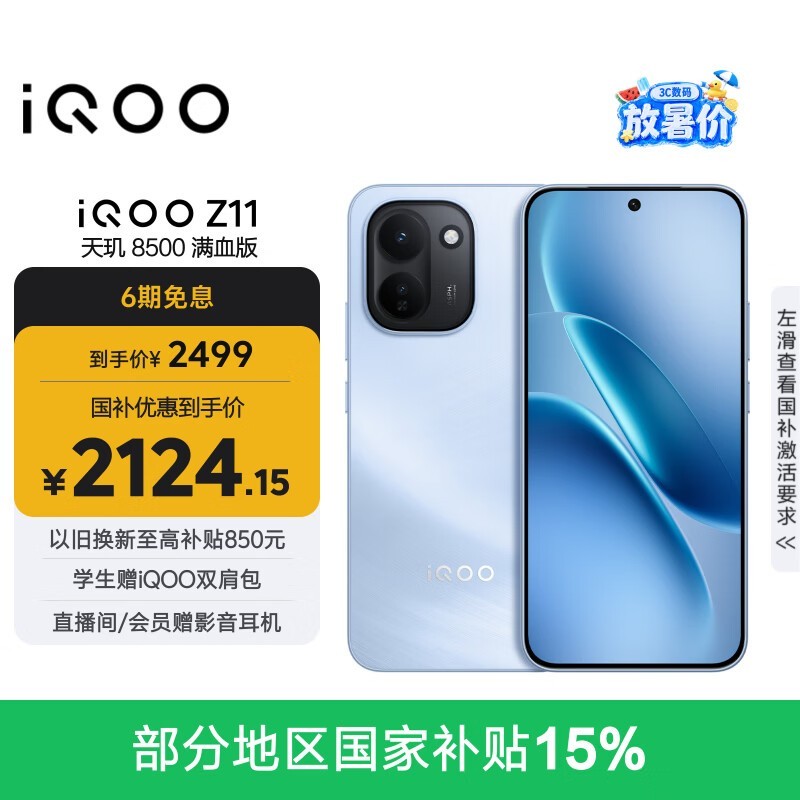 iQOO Z11(12GB/256GB)