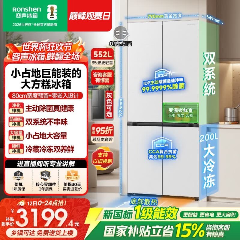 容声BCD-552Q30CQLBD冰箱特惠